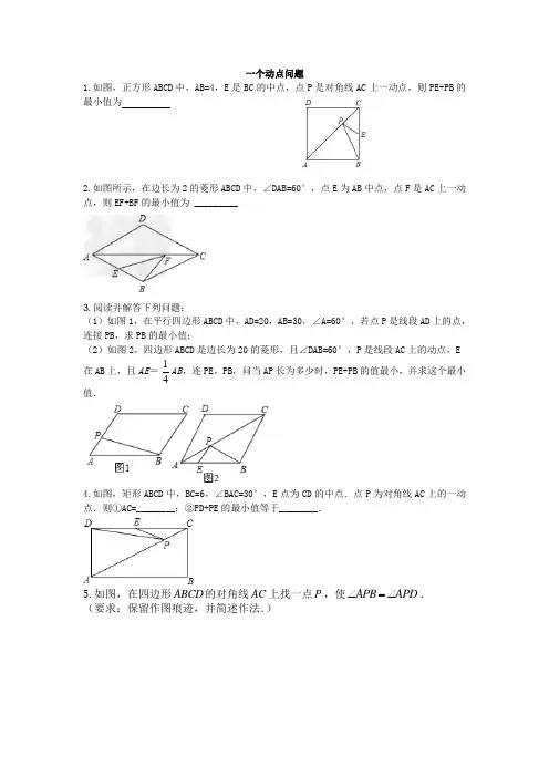 动点问题1