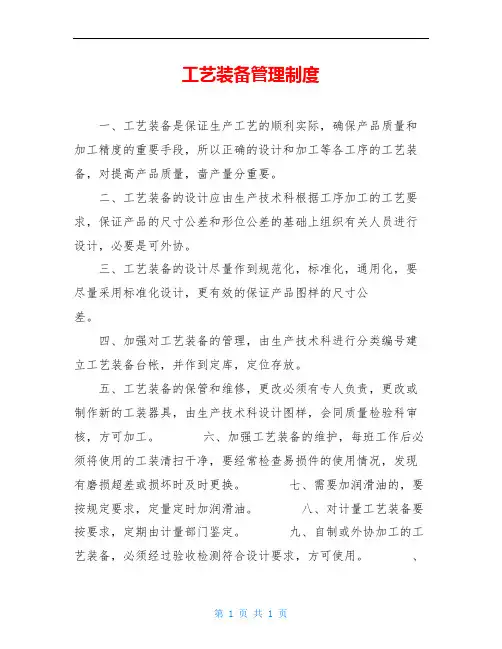 工艺装备管理制度 2