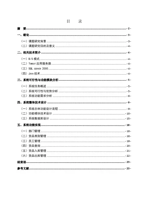 基于Java的仓库管理系统的设计与实现