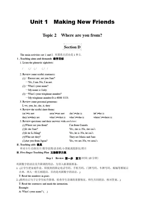 仁爱版七年级英语上册Unit1Topic2SectionD教案