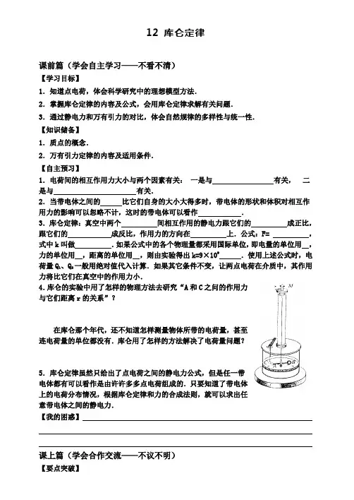 高二人教版物理选修3-1导学案：1.2 库仑定律