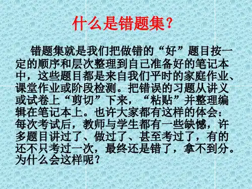 数学错题集整理法