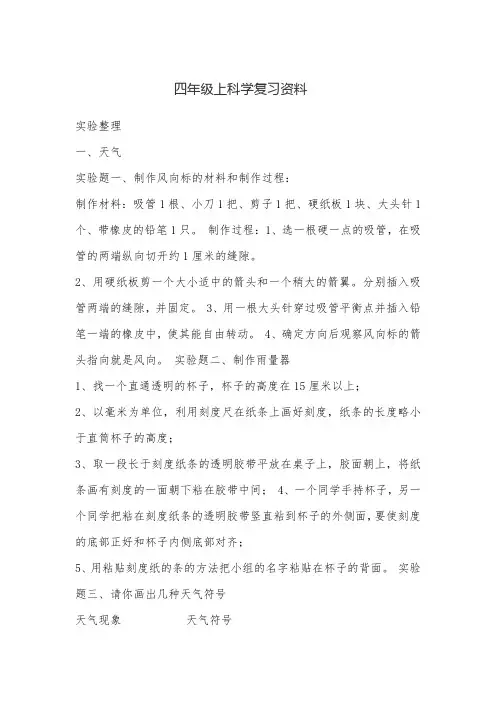 四年级上科学复习资料