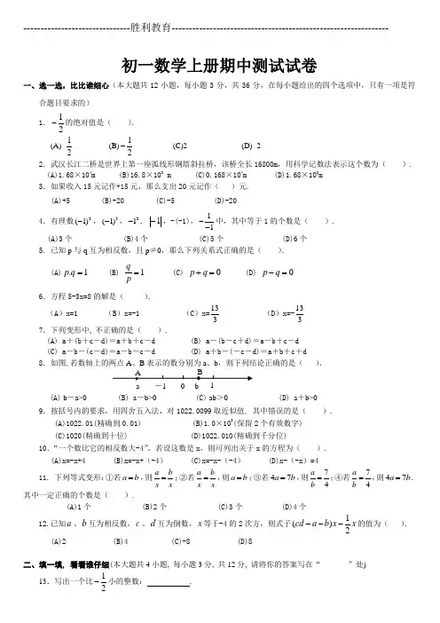 初一数学上册期中考试试卷及答案(人教版)