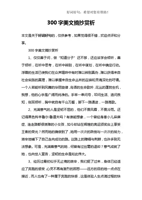300字美文摘抄赏析