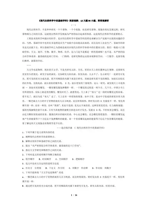 《现代自然科学中的基础学科》阅读选择题