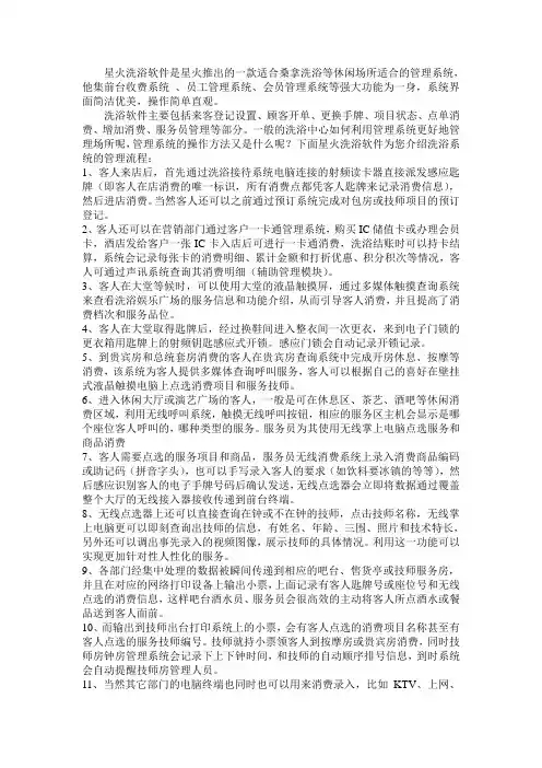 星火洗浴软件的操作方法讲解