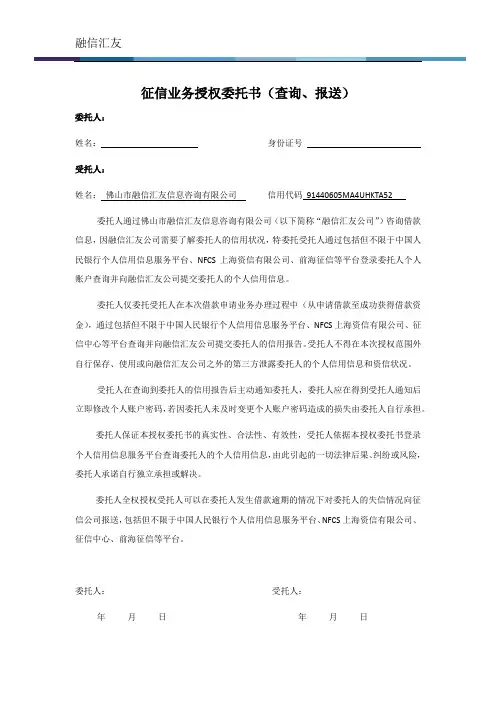 征信业务授权委托书