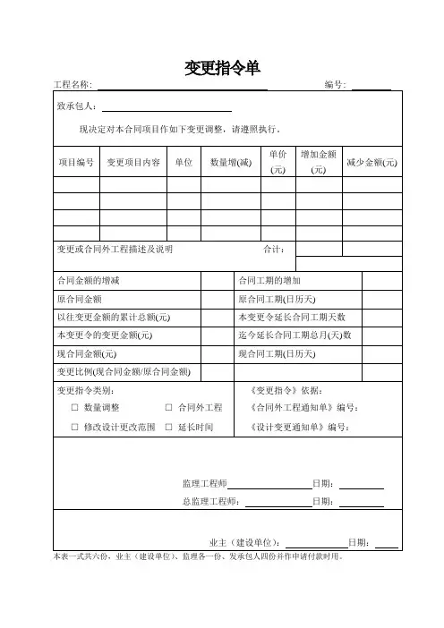 变更指令单