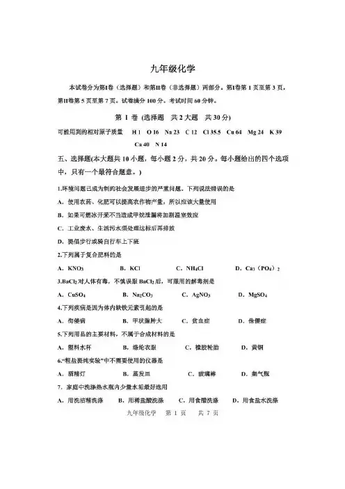 2020年天津市红桥区初三结课考化学试卷