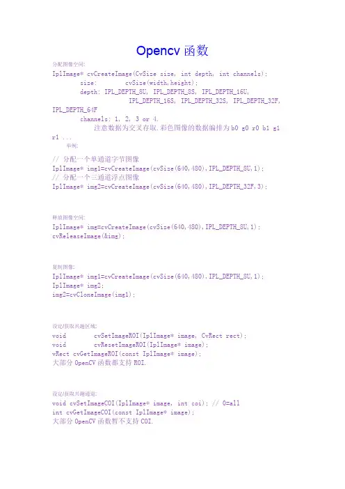 OPENCV函数