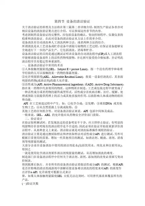 设备清洁验证指南