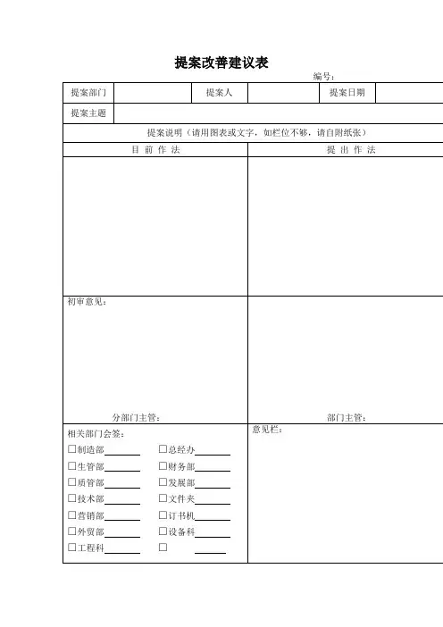 提案改善建议表