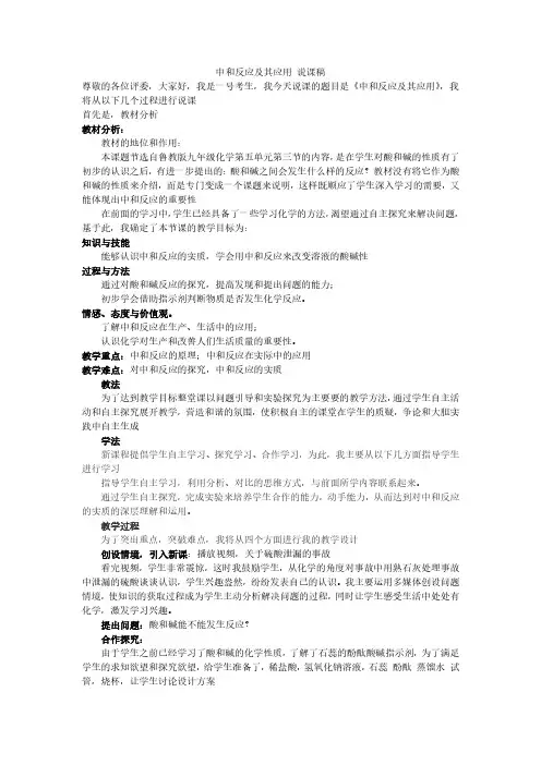 中和反应及其应用 说课稿