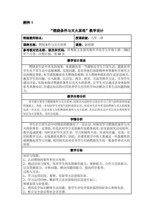 燃烧条件与灭火原理教学设计