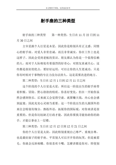 射手座的三种类型