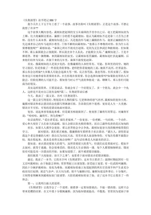 负荆请罪读书笔记
