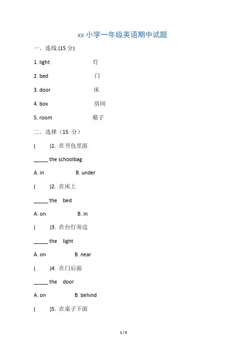 小学人教版一年级英语考试试卷