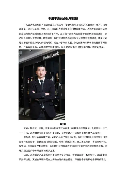 专属于您的必达智能锁