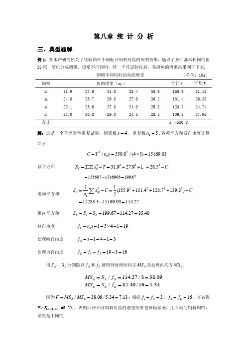 数理统计练习题