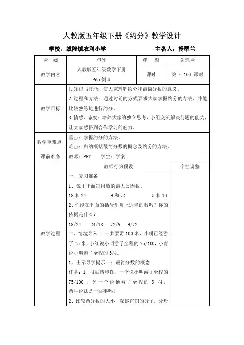 人教版五年级数学下册《约分》