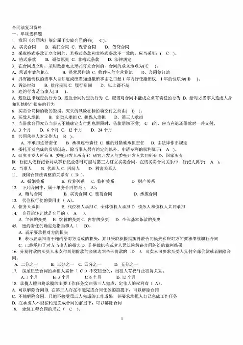 2020年电大合同法期末考试题库及答案