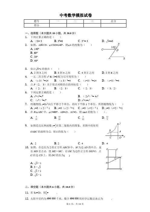 2020年广东省佛山市顺德区中考数学模拟试卷