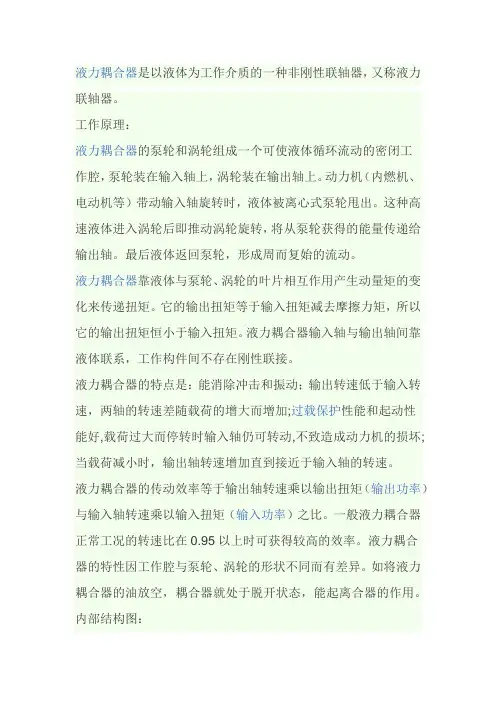 液力耦合器的内部结构图及详细图示说明工作原理