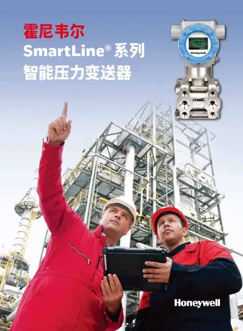 霍尼韦尔SmartLine系列智能压力变送器