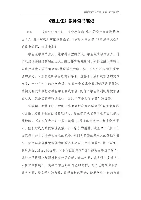 《班主任》教师读书笔记