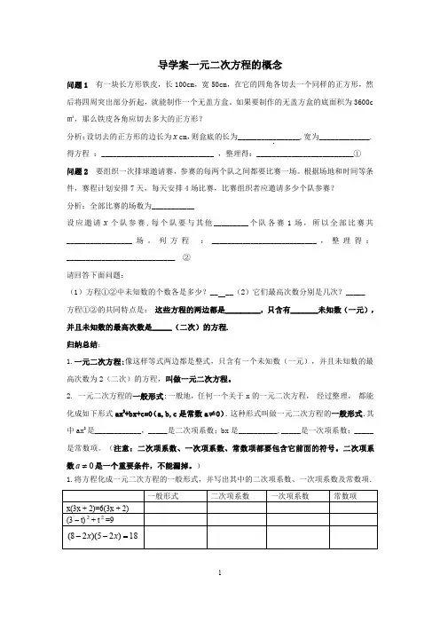导学案一元二次方程的概念