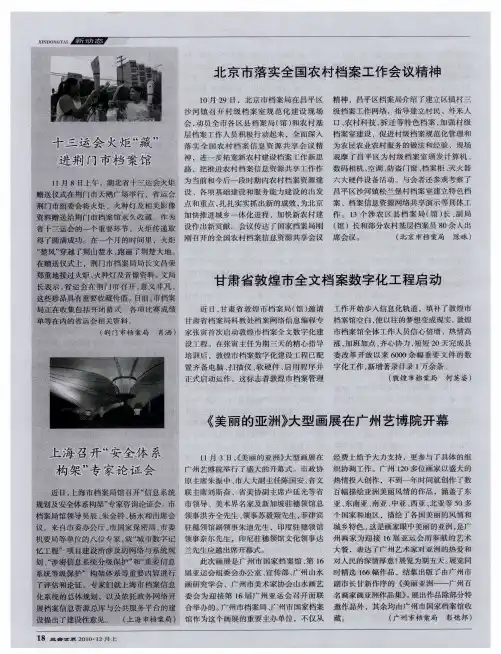 十三运会火炬“藏”进荆门市档案馆