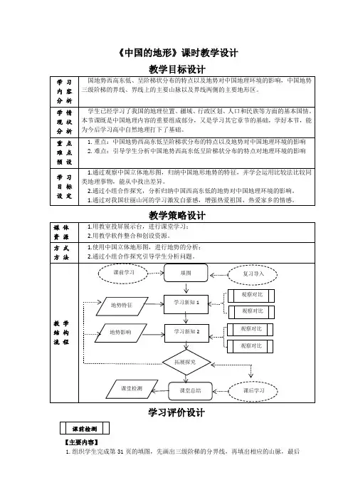 《中国的地形3》教学设计