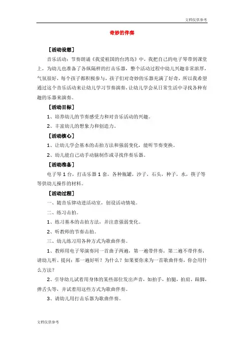 奇妙的伴奏 教案
