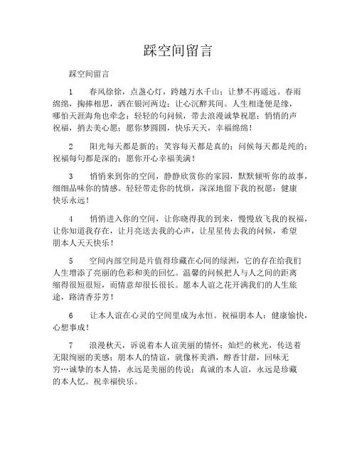 踩空间留言