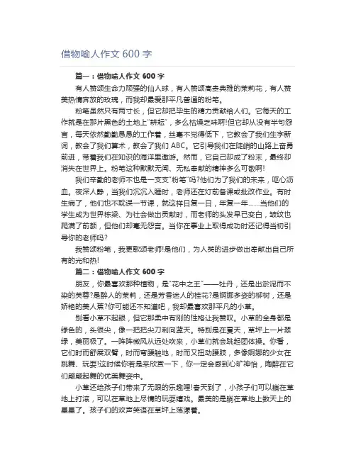 借物喻人作文600字