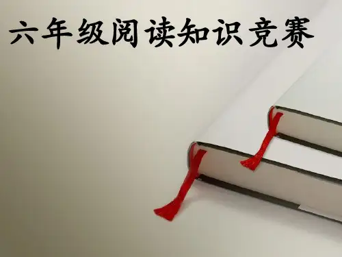 《海底两万里》阅读测试题[优质PPT]