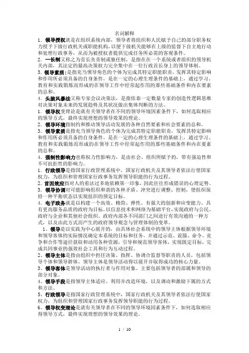 行政领导学总复习名词解释单项选择