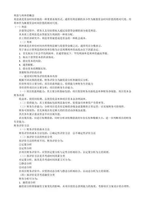 2012年一级建造师考试《建设工程经济》重点复习资料