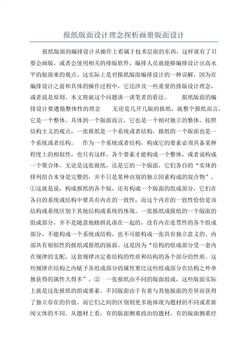 报纸版面设计理念探析画册版面设计