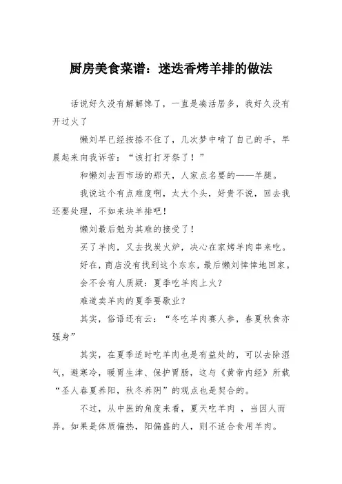 厨房美食菜谱：迷迭香烤羊排的做法