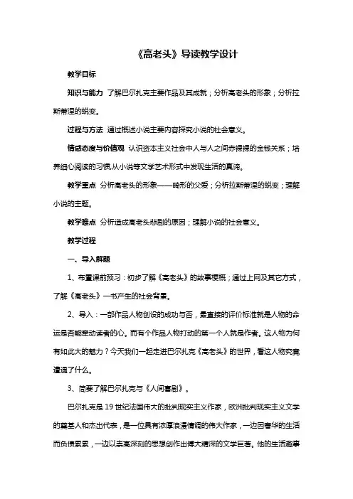 高中语文人教版必修3《高老头》教学设计