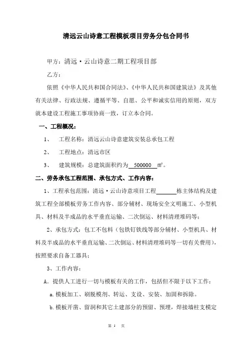 模板合同