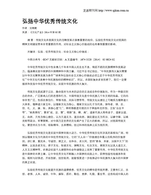 弘扬中华优秀传统文化