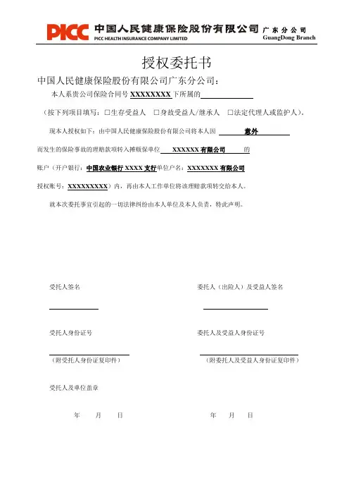 保险授权委托书