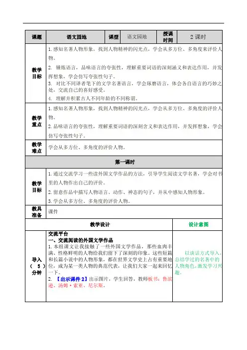 部编版六年级语文下册第二单元教案《语文园地二》