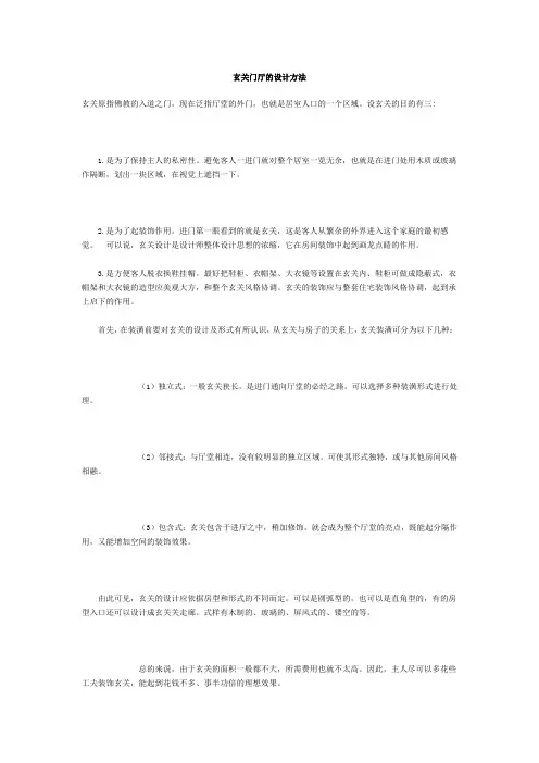 玄关门厅的设计方法