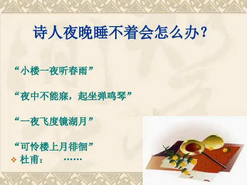 55人教课标版高中语文中国古代诗歌散文欣赏选修阁夜杜甫PPT课件