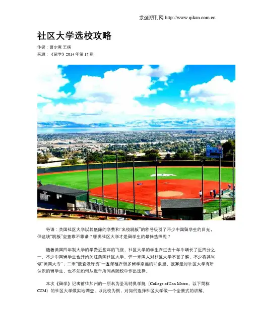 社区大学选校攻略