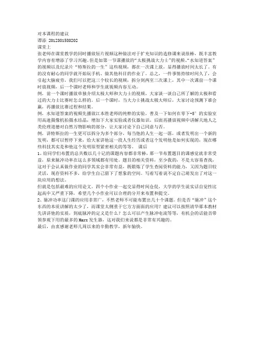 对本课程的建议